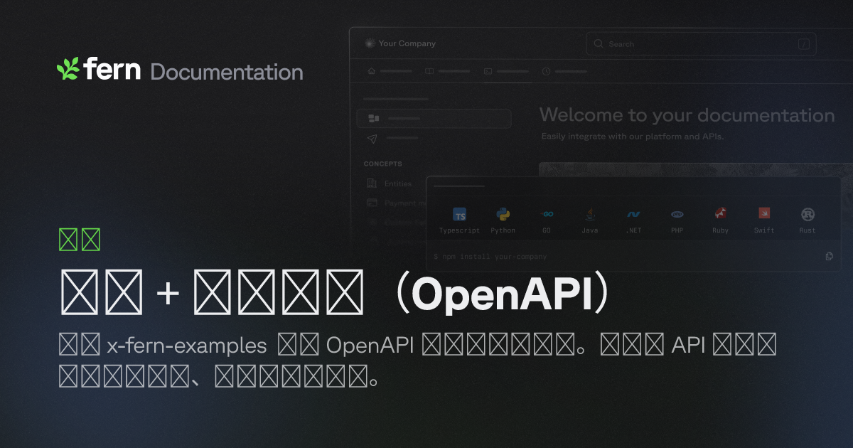 请求 + 响应示例（OpenAPI） | Fern Documentation