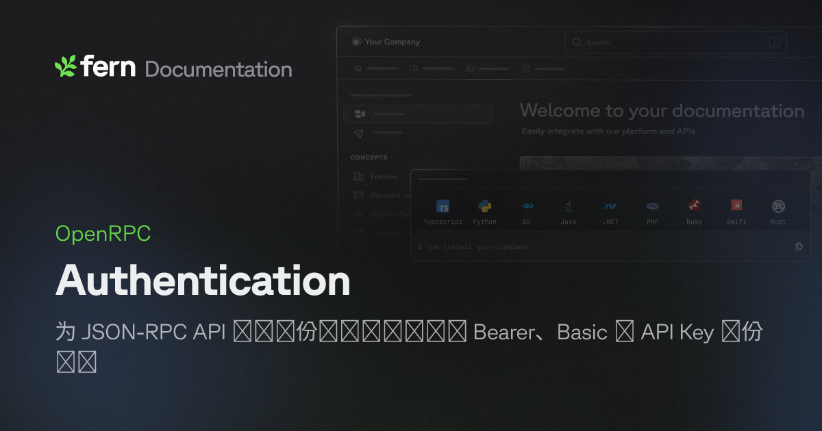 Authentication | Fern Documentation