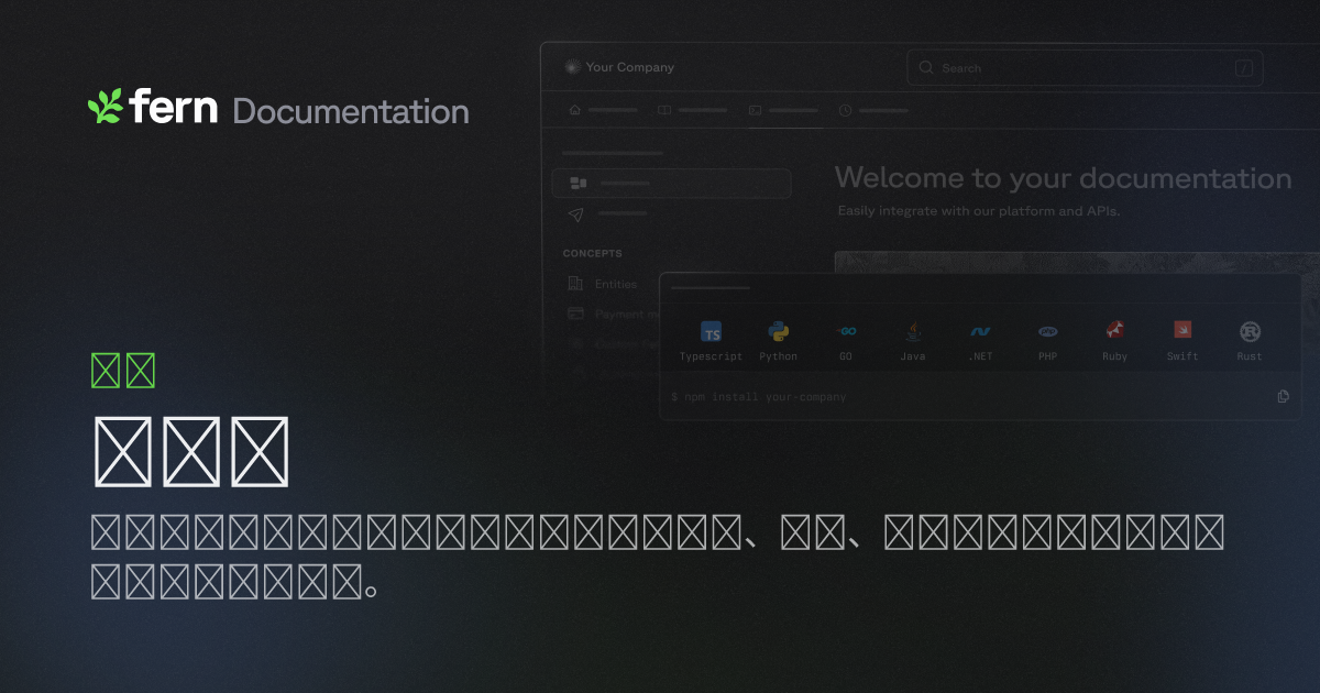 提示框 | Fern Documentation